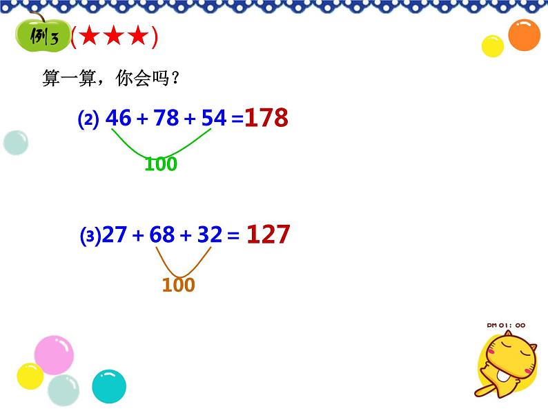 小学一年级数学速算与巧算课件第8页