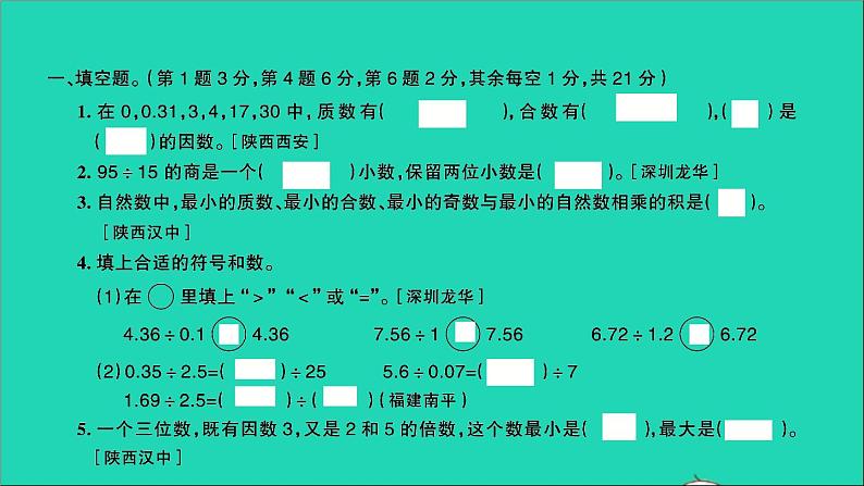 五年级数学上学期期中测评卷课件北师大版第2页