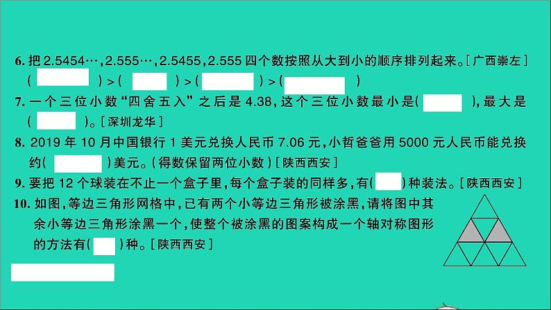 五年级数学上学期期中测评卷课件北师大版第3页