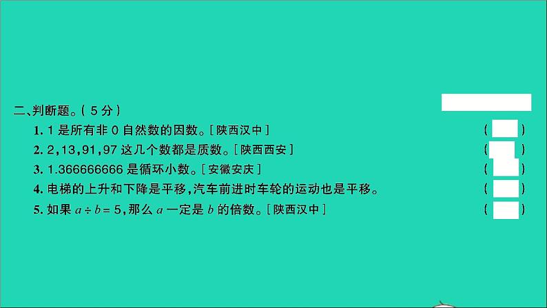 五年级数学上学期期中测评卷课件北师大版第4页