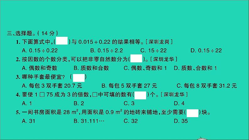 五年级数学上学期期中测评卷课件北师大版第5页