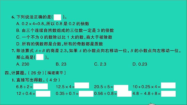 五年级数学上学期期中测评卷课件北师大版第6页