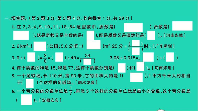 五年级数学上学期期末测评卷一课件北师大版第2页