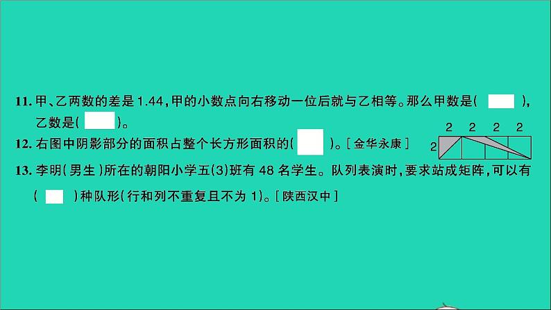 五年级数学上学期期末测评卷一课件北师大版第4页