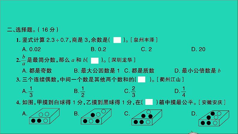 五年级数学上学期期末测评卷一课件北师大版第5页