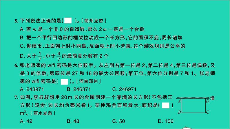五年级数学上学期期末测评卷一课件北师大版第6页