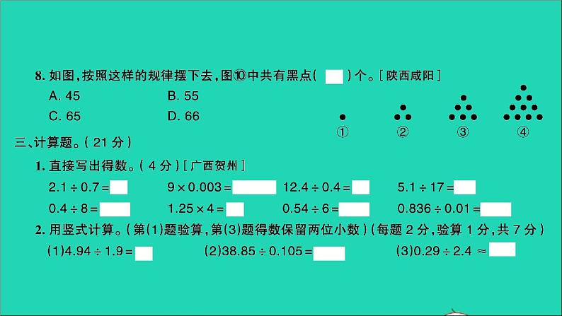 五年级数学上学期期末测评卷一课件北师大版第7页