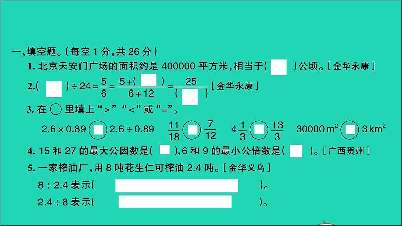 五年级数学上学期期末测评卷二课件北师大版第2页