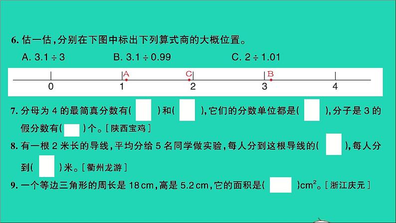 五年级数学上学期期末测评卷二课件北师大版第3页