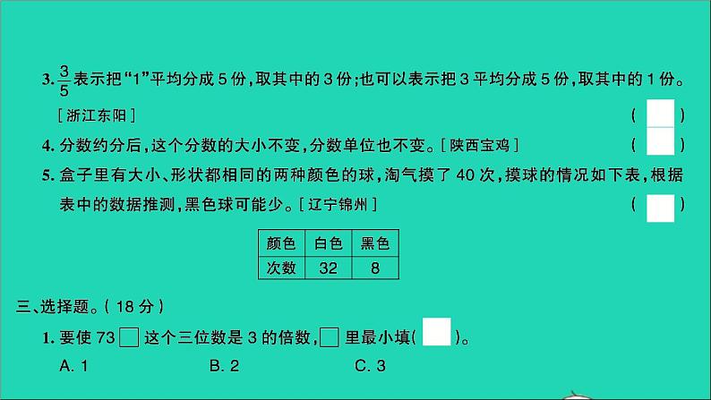 五年级数学上学期期末测评卷二课件北师大版第5页