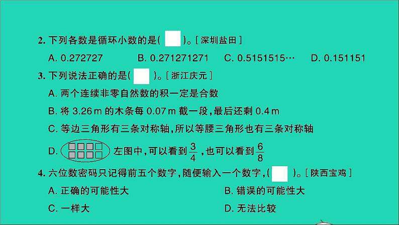 五年级数学上学期期末测评卷二课件北师大版第6页