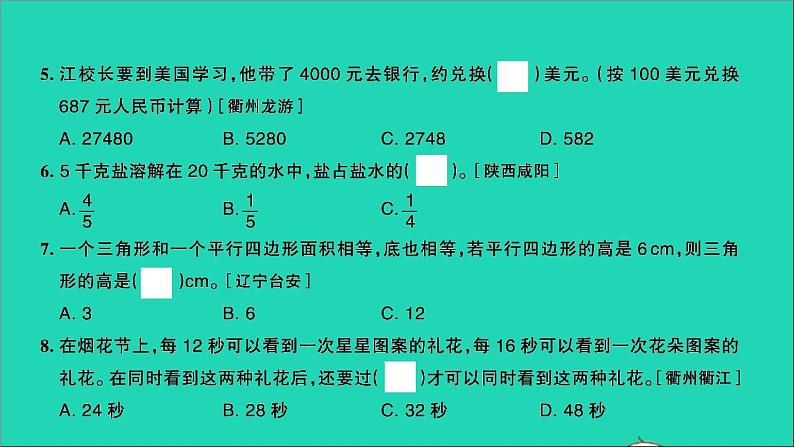 五年级数学上学期期末测评卷二课件北师大版第7页