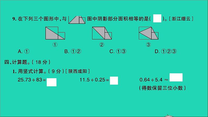 五年级数学上学期期末测评卷二课件北师大版第8页