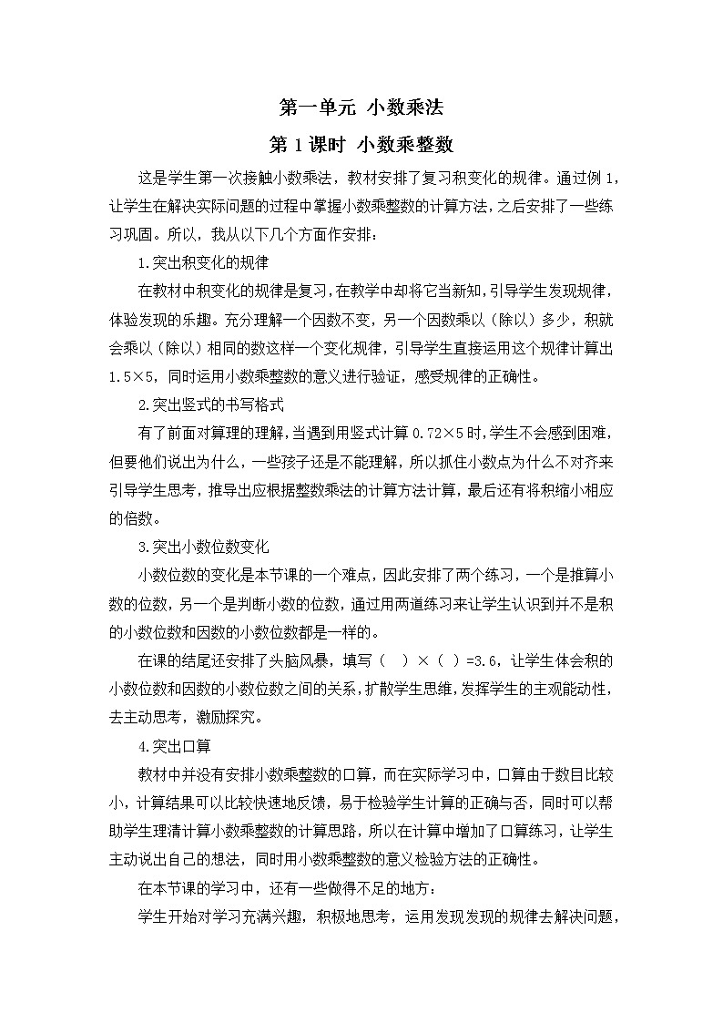 1.1 小数乘整数 教学反思第1页