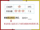 【同步备课】1.1 小数乘整数 教案+课件 2021-2022学年人教版数学五年级上册