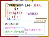 【同步备课】1.1 小数乘整数 教案+课件 2021-2022学年人教版数学五年级上册