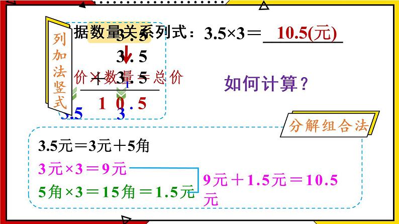 1.1 小数乘整数 教学课件第5页