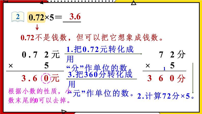 1.1 小数乘整数 教学课件第7页