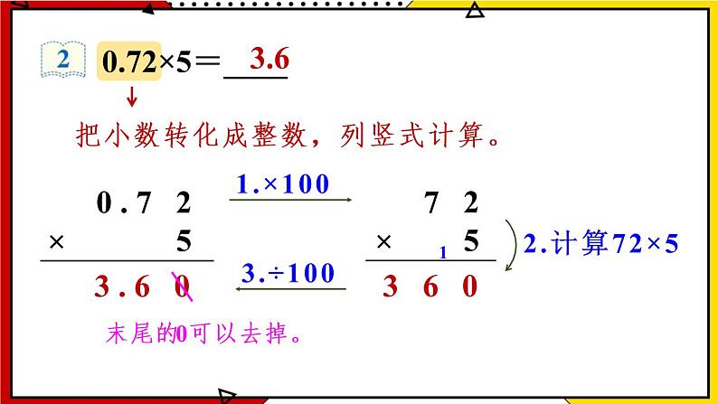 1.1 小数乘整数 教学课件第8页