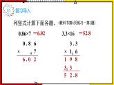 【同步备课】1.2 小数乘小数 教案+课件 2021-2022学年人教版数学五年级上册