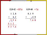 【同步备课】1.2 小数乘小数 教案+课件 2021-2022学年人教版数学五年级上册