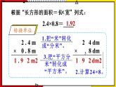 【同步备课】1.2 小数乘小数 教案+课件 2021-2022学年人教版数学五年级上册