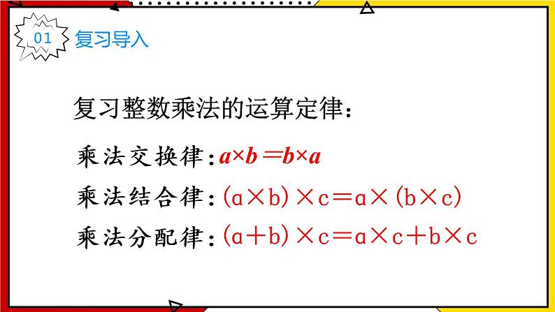 1.5 整数乘法运算定律推广到小数 教学课件第2页