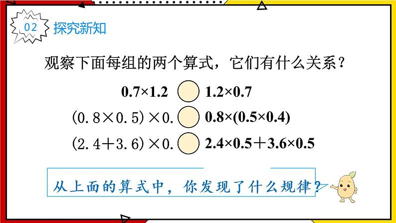 1.5 整数乘法运算定律推广到小数 教学课件第3页