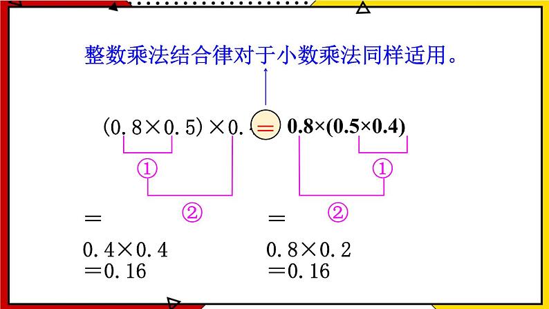 1.5 整数乘法运算定律推广到小数 教学课件第5页