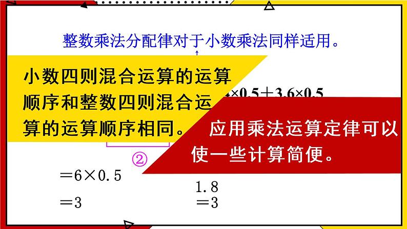 1.5 整数乘法运算定律推广到小数 教学课件第6页