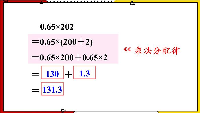 1.5 整数乘法运算定律推广到小数 教学课件第8页