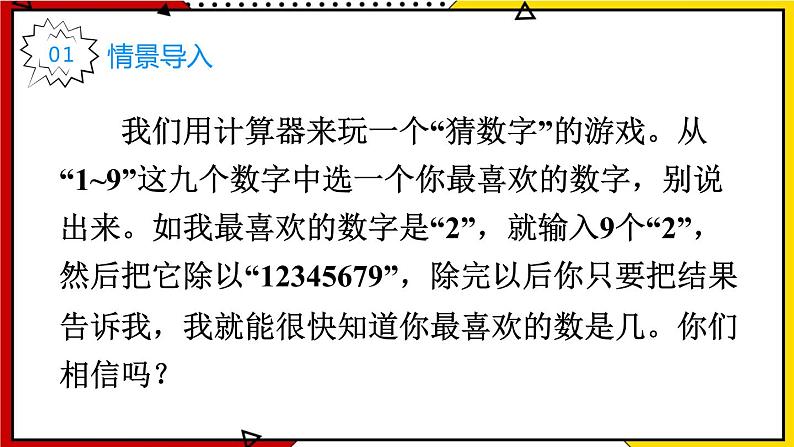 【同步备课】3.7 用计算器探索规律 教案+课件 2021-2022学年人教版数学五年级上册02