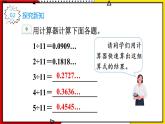 【同步备课】3.7 用计算器探索规律 教案+课件 2021-2022学年人教版数学五年级上册