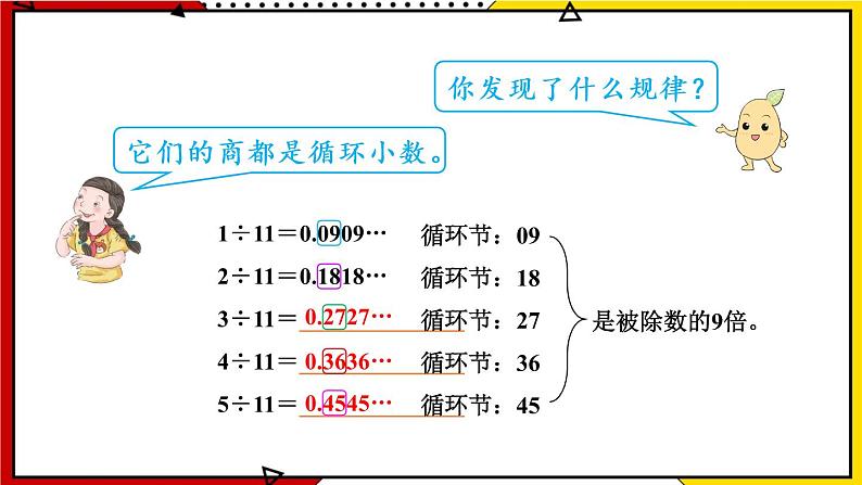 【同步备课】3.7 用计算器探索规律 教案+课件 2021-2022学年人教版数学五年级上册04