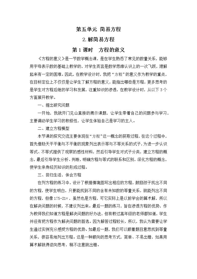 5.2第1课时 方程的意义 教学反思第1页