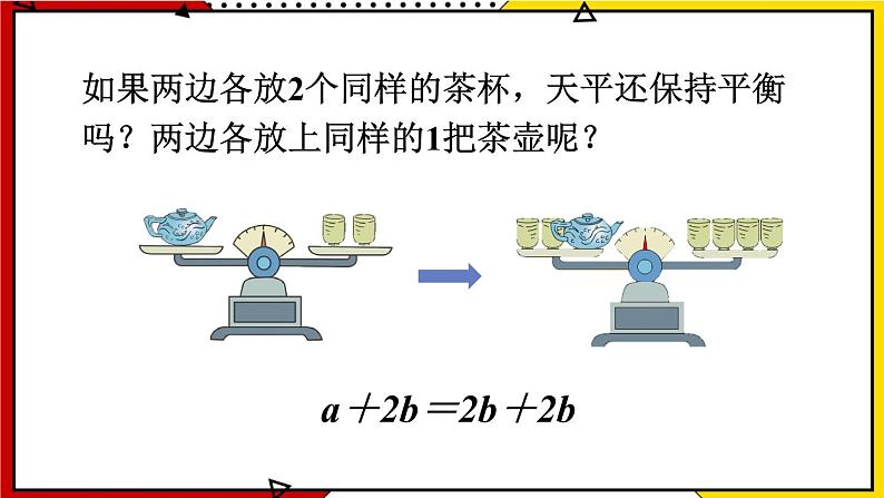 5.2第2课时 等式的性质 教学课件第5页