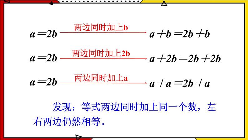 5.2第2课时 等式的性质 教学课件第7页