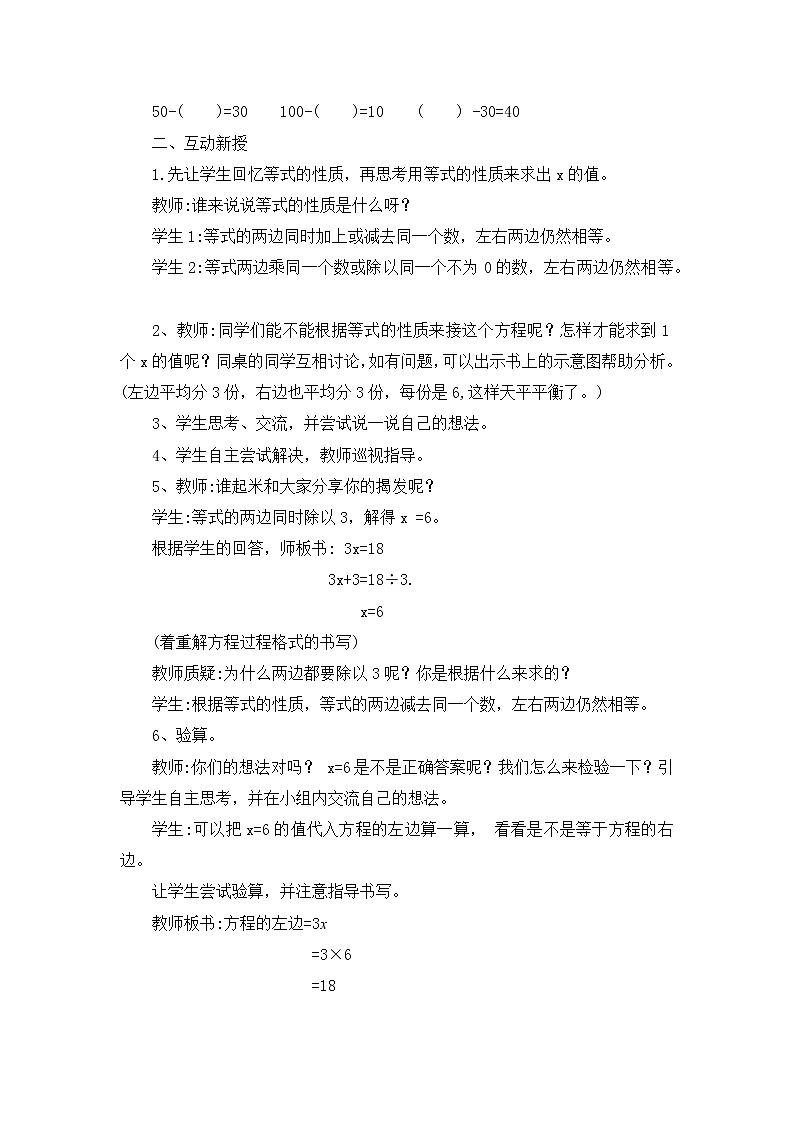 【同步备课】5.2第4课时 解方程(2) 教案+课件 2021-2022学年人教版数学五年级上册02