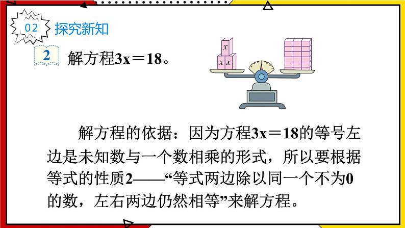 【同步备课】5.2第4课时 解方程(2) 教案+课件 2021-2022学年人教版数学五年级上册03
