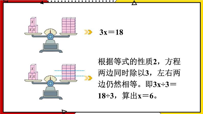 【同步备课】5.2第4课时 解方程(2) 教案+课件 2021-2022学年人教版数学五年级上册04