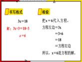 【同步备课】5.2第4课时 解方程(2) 教案+课件 2021-2022学年人教版数学五年级上册