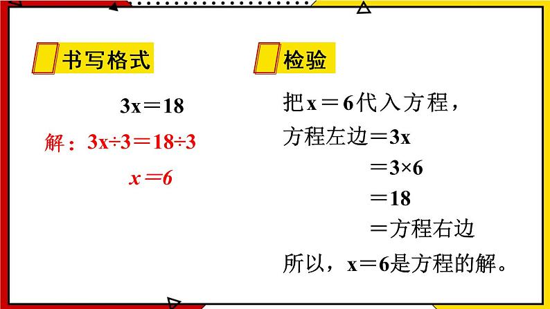 【同步备课】5.2第4课时 解方程(2) 教案+课件 2021-2022学年人教版数学五年级上册05