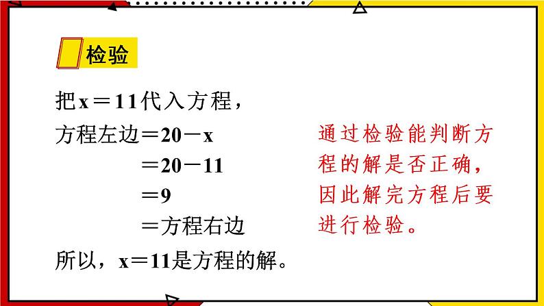 【同步备课】5.2第4课时 解方程(2) 教案+课件 2021-2022学年人教版数学五年级上册07