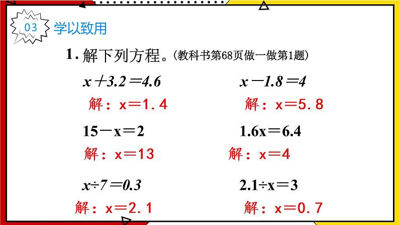 【同步备课】5.2第4课时 解方程(2) 教案+课件 2021-2022学年人教版数学五年级上册08