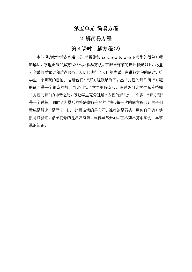 【同步备课】5.2第4课时 解方程(2) 教案+课件 2021-2022学年人教版数学五年级上册01