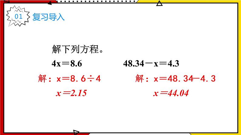 【同步备课】5.2第5课时 解方程(3) 教案+课件 2021-2022学年人教版数学五年级上册02