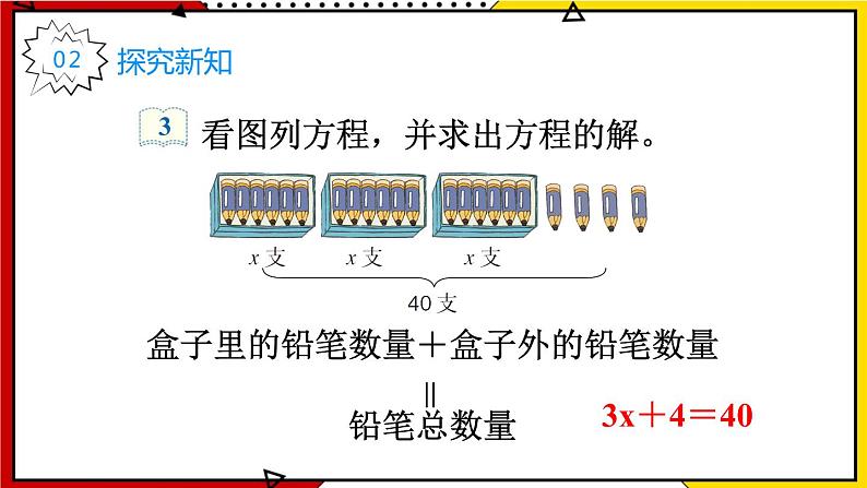 【同步备课】5.2第5课时 解方程(3) 教案+课件 2021-2022学年人教版数学五年级上册03