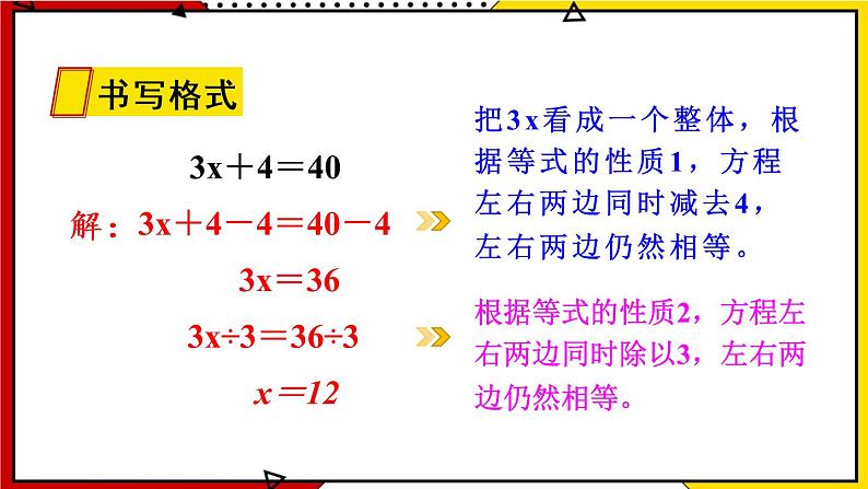 【同步备课】5.2第5课时 解方程(3) 教案+课件 2021-2022学年人教版数学五年级上册04