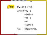 【同步备课】5.2第5课时 解方程(3) 教案+课件 2021-2022学年人教版数学五年级上册