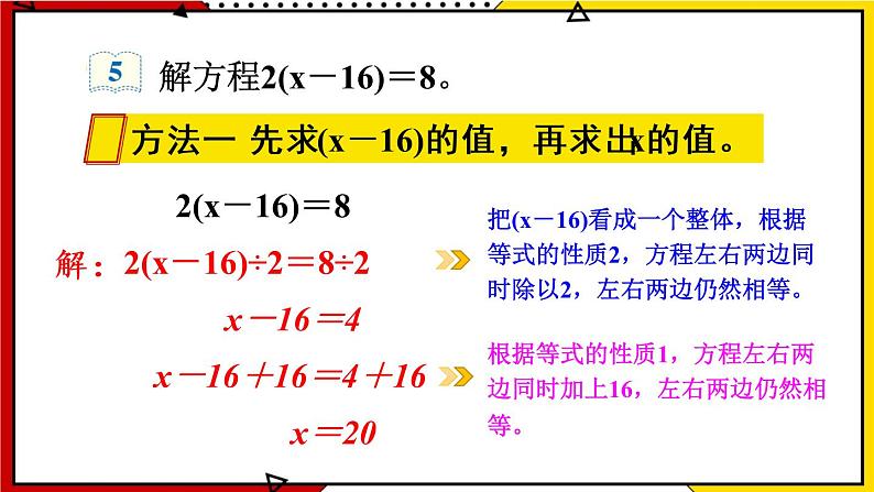 【同步备课】5.2第5课时 解方程(3) 教案+课件 2021-2022学年人教版数学五年级上册06